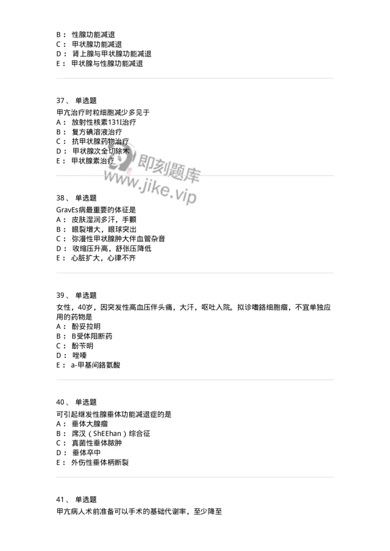 11020502-内分泌系统-194456_军队文职(1)_01.军队文职真题-专业课_（全）版本一（历年真题+章节练习+模拟题）_临床医学(军队文职)_章节练习_纯题目