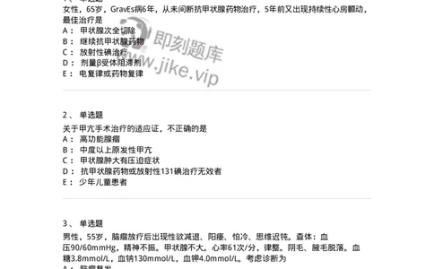 11020502-内分泌系统-194456_军队文职(1)_01.军队文职真题-专业课_（全）版本一（历年真题+章节练习+模拟题）_临床医学(军队文职)_章节练习_纯题目