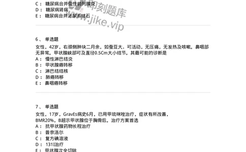 11020502-内分泌系统-194456_军队文职(1)_01.军队文职真题-专业课_（全）版本一（历年真题+章节练习+模拟题）_临床医学(军队文职)_章节练习_纯题目