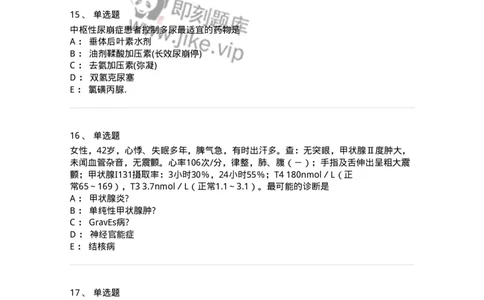 11020502-内分泌系统-194456_军队文职(1)_01.军队文职真题-专业课_（全）版本一（历年真题+章节练习+模拟题）_临床医学(军队文职)_章节练习_纯题目