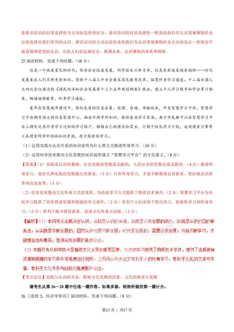 2016年高考政治试卷（海南）（解析卷）_政治历年高考真题_新&middot;PDF版2008-2025&middot;高考政治真题_政治（按省份分类）2008-2025_2008-2024&middot;（海南）政治高考真题