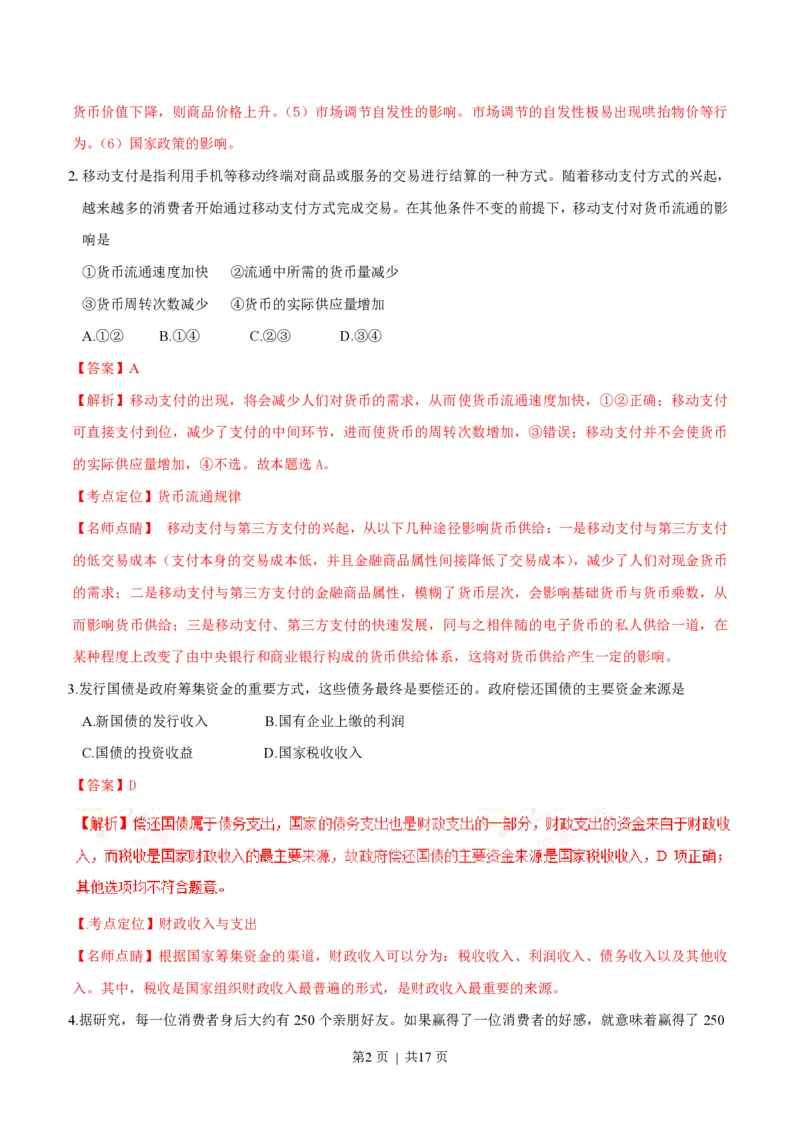 2016年高考政治试卷（海南）（解析卷）_政治历年高考真题_新&middot;PDF版2008-2025&middot;高考政治真题_政治（按省份分类）2008-2025_2008-2024&middot;（海南）政治高考真题