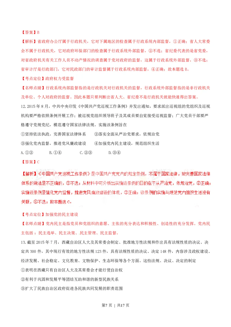 2016年高考政治试卷（海南）（解析卷）_政治历年高考真题_新&middot;PDF版2008-2025&middot;高考政治真题_政治（按省份分类）2008-2025_2008-2024&middot;（海南）政治高考真题