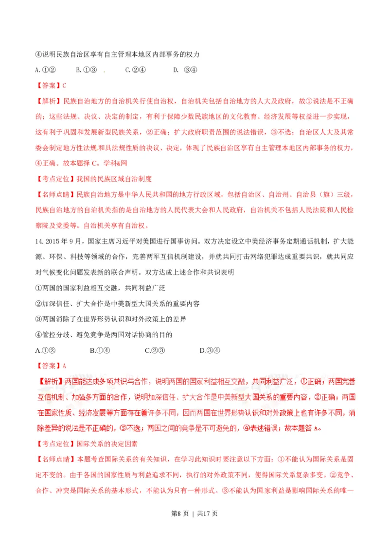 2016年高考政治试卷（海南）（解析卷）_政治历年高考真题_新&middot;PDF版2008-2025&middot;高考政治真题_政治（按省份分类）2008-2025_2008-2024&middot;（海南）政治高考真题