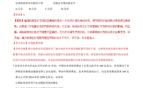 2016年高考政治试卷（海南）（解析卷）_政治历年高考真题_新&middot;PDF版2008-2025&middot;高考政治真题_政治（按省份分类）2008-2025_2008-2024&middot;（海南）政治高考真题