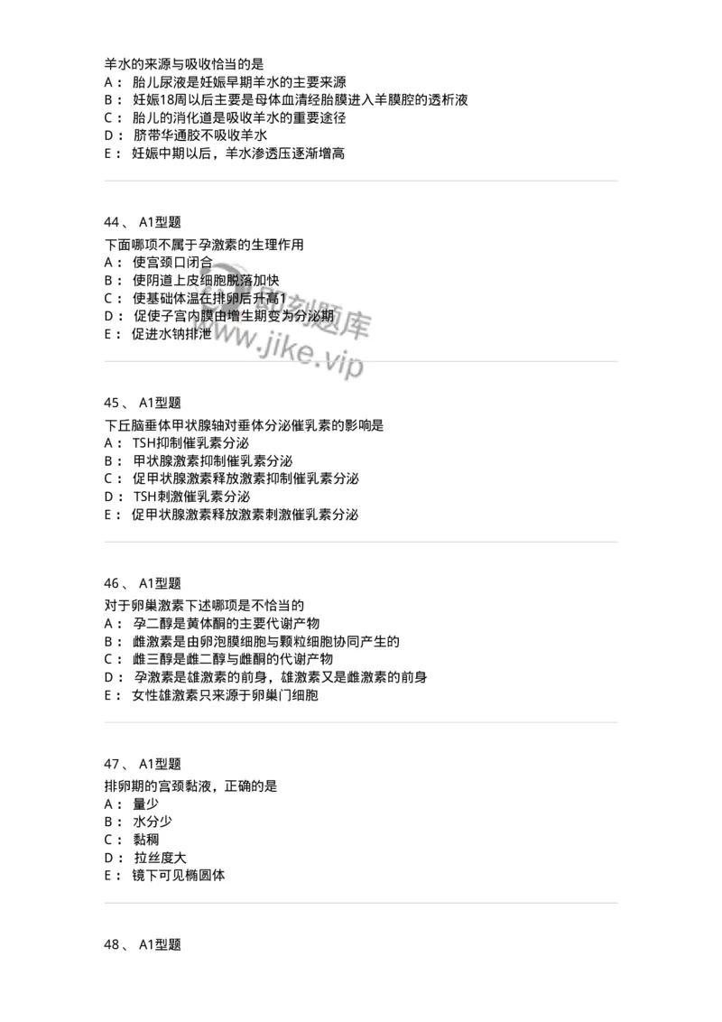 204002-女性生殖系统生理-174733_军队文职(1)_01.军队文职真题-专业课_（全）版本一（历年真题+章节练习+模拟题）_临床医学(军队文职)_预测模拟_纯题目