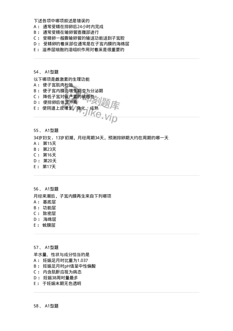 204002-女性生殖系统生理-174733_军队文职(1)_01.军队文职真题-专业课_（全）版本一（历年真题+章节练习+模拟题）_临床医学(军队文职)_预测模拟_纯题目