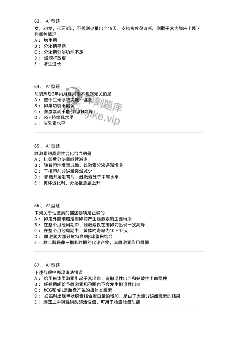 204002-女性生殖系统生理-174733_军队文职(1)_01.军队文职真题-专业课_（全）版本一（历年真题+章节练习+模拟题）_临床医学(军队文职)_预测模拟_纯题目