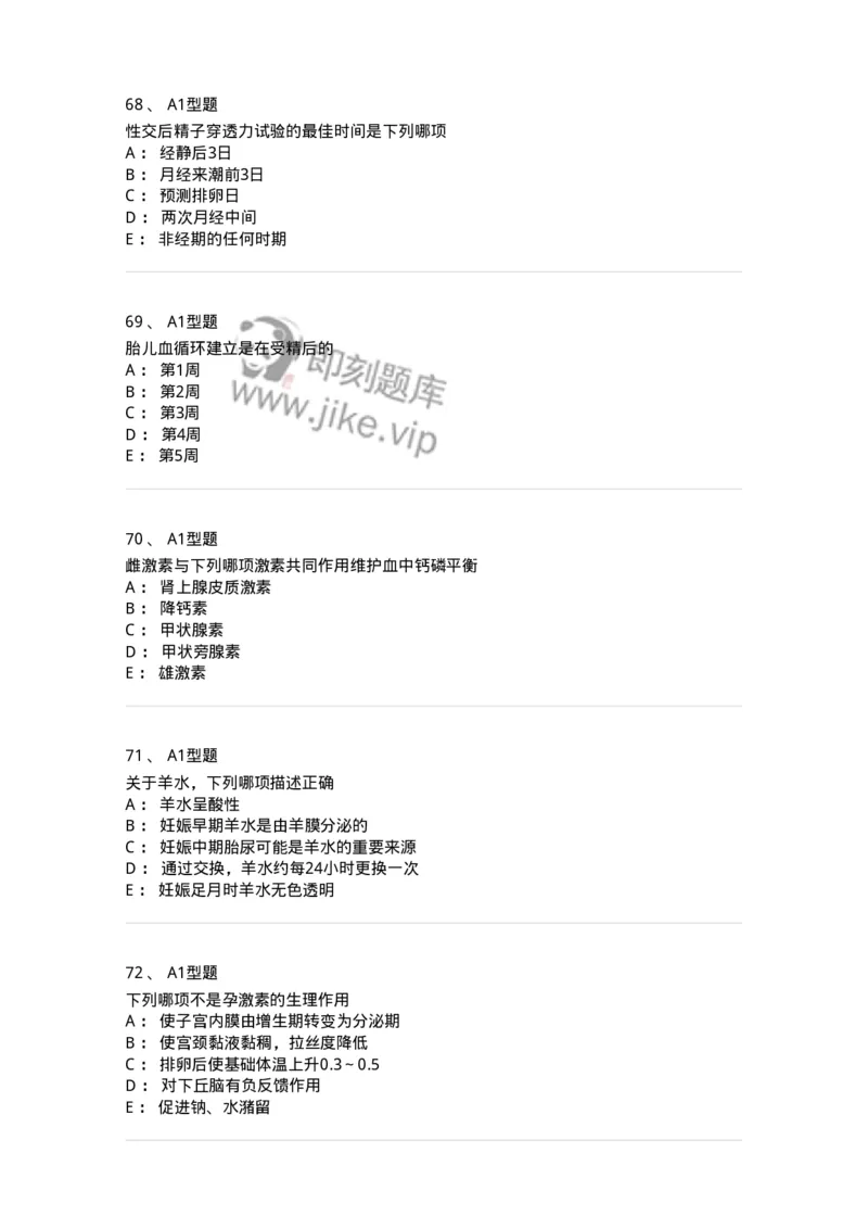 204002-女性生殖系统生理-174733_军队文职(1)_01.军队文职真题-专业课_（全）版本一（历年真题+章节练习+模拟题）_临床医学(军队文职)_预测模拟_纯题目