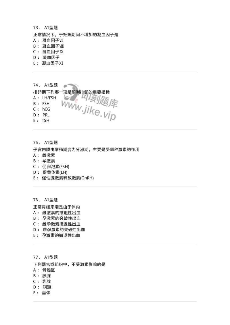 204002-女性生殖系统生理-174733_军队文职(1)_01.军队文职真题-专业课_（全）版本一（历年真题+章节练习+模拟题）_临床医学(军队文职)_预测模拟_纯题目