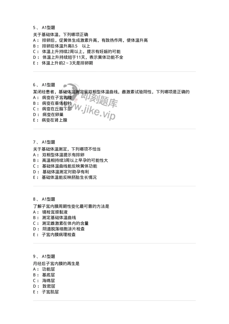 204002-女性生殖系统生理-174733_军队文职(1)_01.军队文职真题-专业课_（全）版本一（历年真题+章节练习+模拟题）_临床医学(军队文职)_预测模拟_纯题目