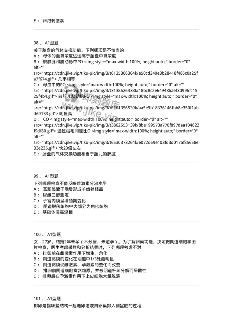 204002-女性生殖系统生理-174733_军队文职(1)_01.军队文职真题-专业课_（全）版本一（历年真题+章节练习+模拟题）_临床医学(军队文职)_预测模拟_纯题目