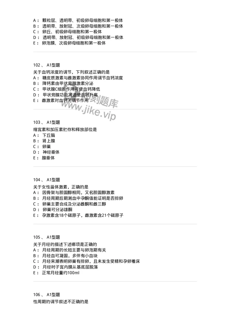 204002-女性生殖系统生理-174733_军队文职(1)_01.军队文职真题-专业课_（全）版本一（历年真题+章节练习+模拟题）_临床医学(军队文职)_预测模拟_纯题目