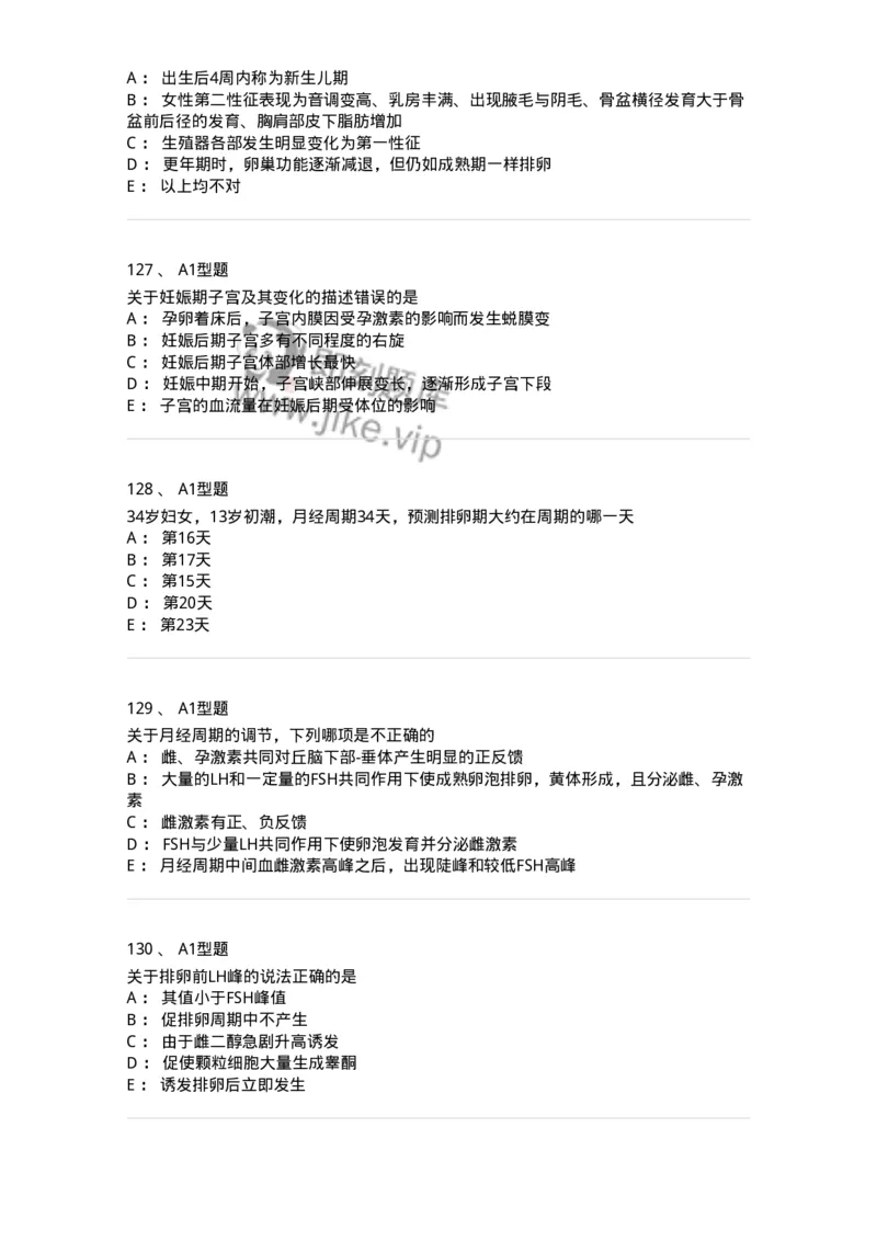 204002-女性生殖系统生理-174733_军队文职(1)_01.军队文职真题-专业课_（全）版本一（历年真题+章节练习+模拟题）_临床医学(军队文职)_预测模拟_纯题目