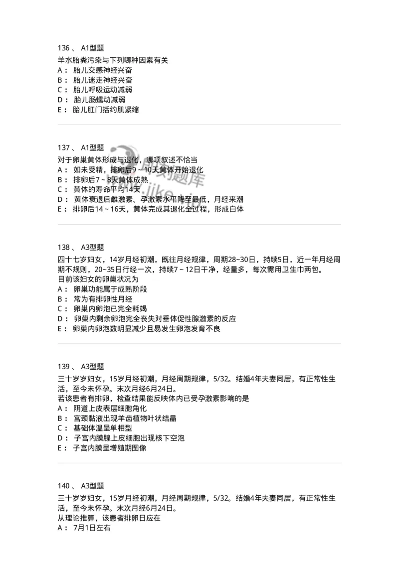 204002-女性生殖系统生理-174733_军队文职(1)_01.军队文职真题-专业课_（全）版本一（历年真题+章节练习+模拟题）_临床医学(军队文职)_预测模拟_纯题目