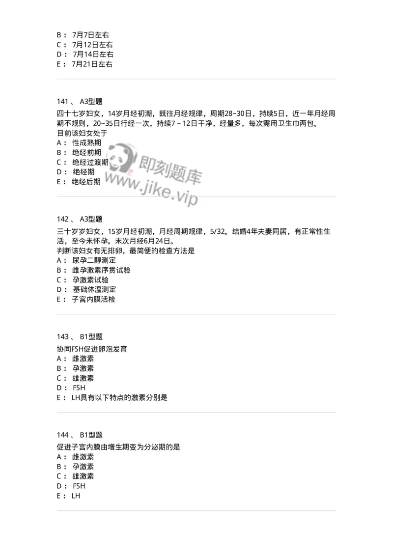 204002-女性生殖系统生理-174733_军队文职(1)_01.军队文职真题-专业课_（全）版本一（历年真题+章节练习+模拟题）_临床医学(军队文职)_预测模拟_纯题目