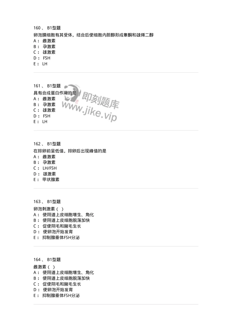 204002-女性生殖系统生理-174733_军队文职(1)_01.军队文职真题-专业课_（全）版本一（历年真题+章节练习+模拟题）_临床医学(军队文职)_预测模拟_纯题目