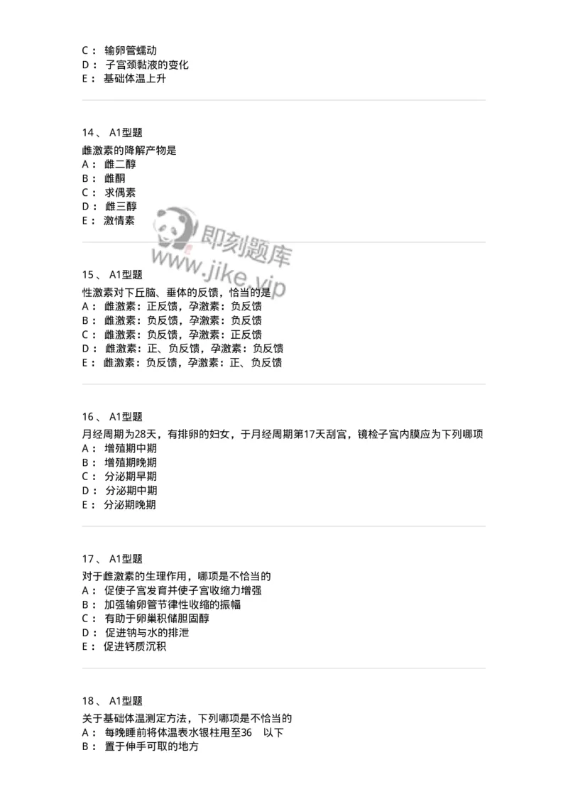 204002-女性生殖系统生理-174733_军队文职(1)_01.军队文职真题-专业课_（全）版本一（历年真题+章节练习+模拟题）_临床医学(军队文职)_预测模拟_纯题目