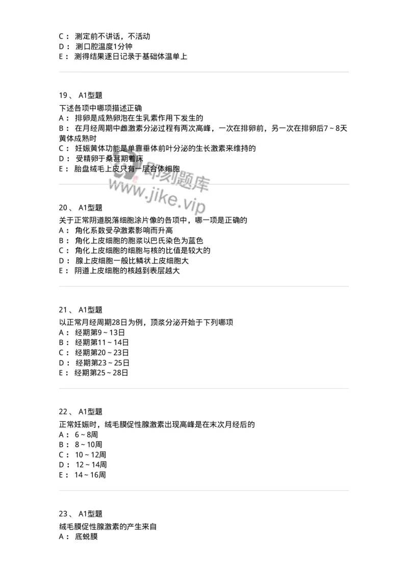 204002-女性生殖系统生理-174733_军队文职(1)_01.军队文职真题-专业课_（全）版本一（历年真题+章节练习+模拟题）_临床医学(军队文职)_预测模拟_纯题目