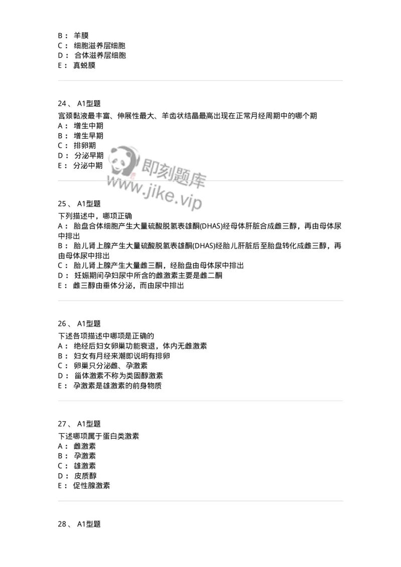 204002-女性生殖系统生理-174733_军队文职(1)_01.军队文职真题-专业课_（全）版本一（历年真题+章节练习+模拟题）_临床医学(军队文职)_预测模拟_纯题目