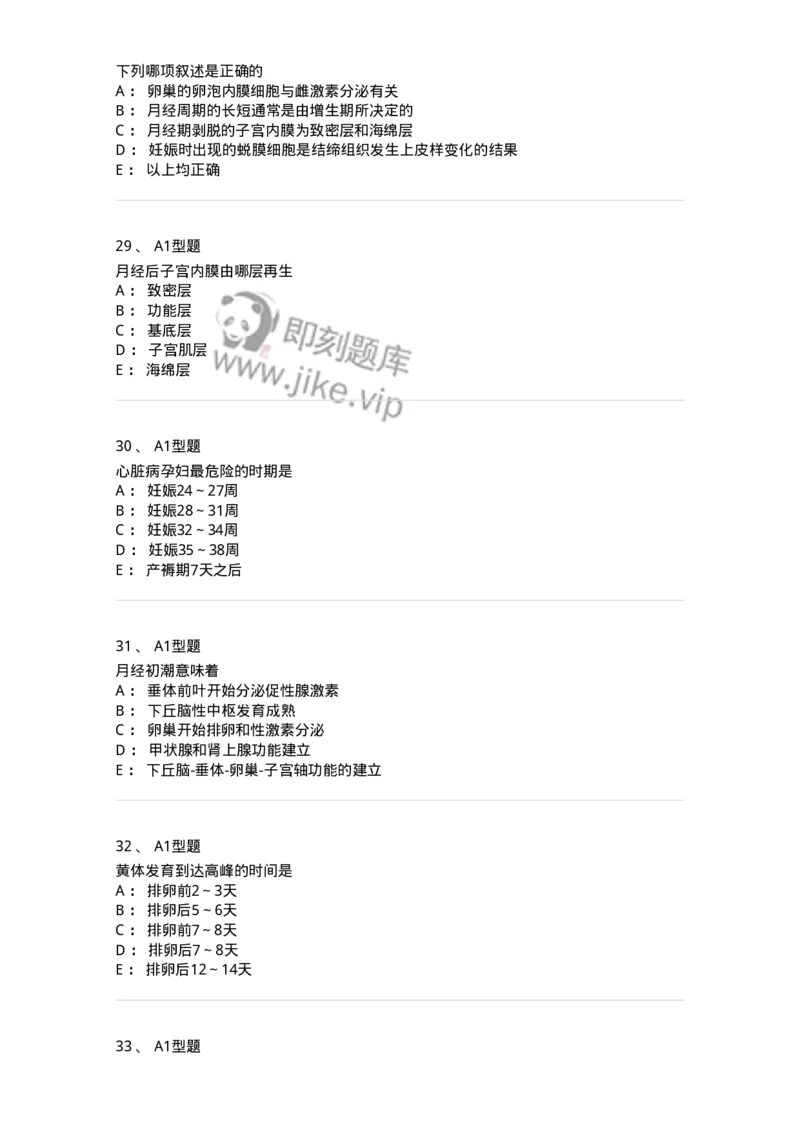 204002-女性生殖系统生理-174733_军队文职(1)_01.军队文职真题-专业课_（全）版本一（历年真题+章节练习+模拟题）_临床医学(军队文职)_预测模拟_纯题目