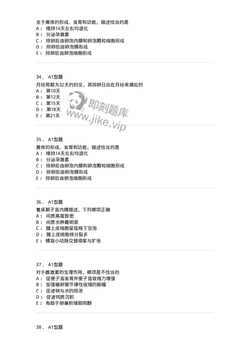 204002-女性生殖系统生理-174733_军队文职(1)_01.军队文职真题-专业课_（全）版本一（历年真题+章节练习+模拟题）_临床医学(军队文职)_预测模拟_纯题目