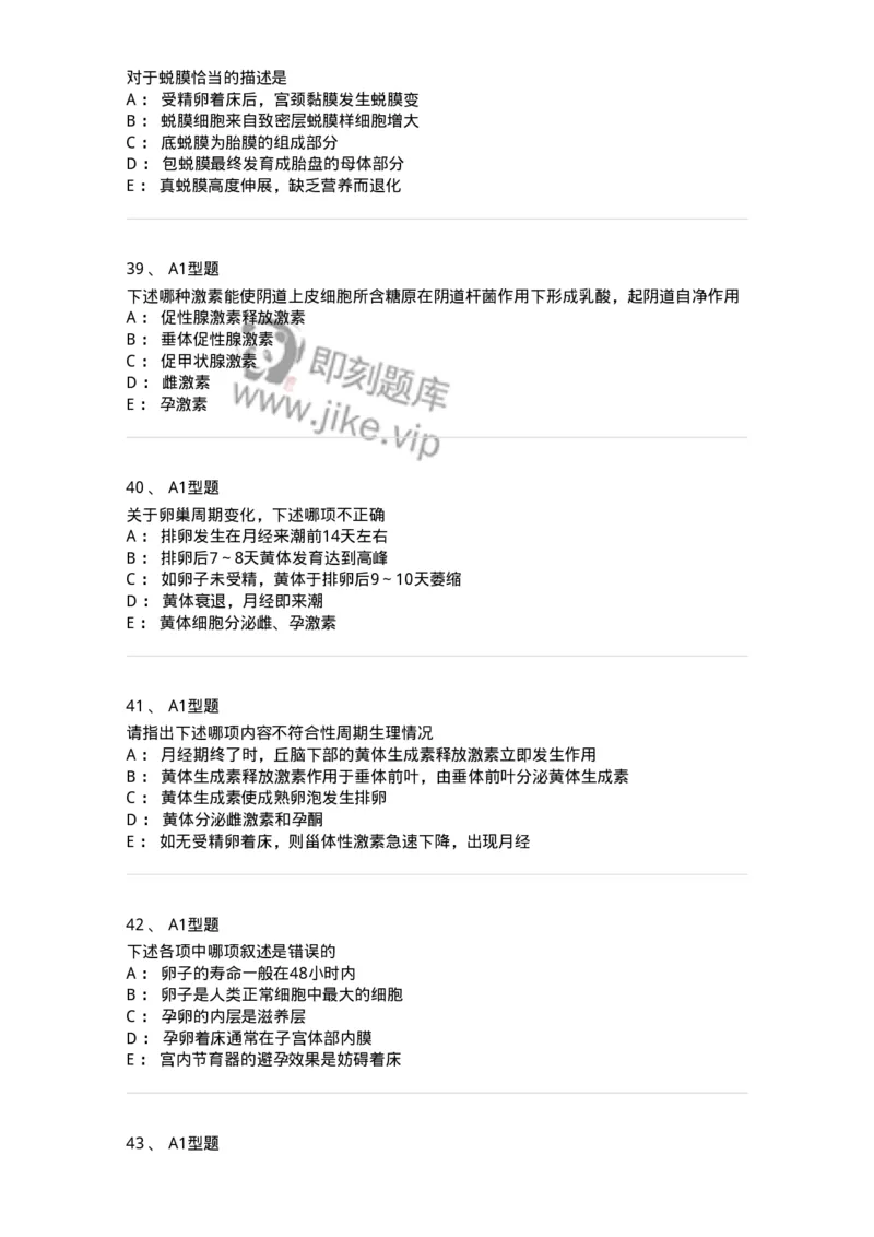 204002-女性生殖系统生理-174733_军队文职(1)_01.军队文职真题-专业课_（全）版本一（历年真题+章节练习+模拟题）_临床医学(军队文职)_预测模拟_纯题目