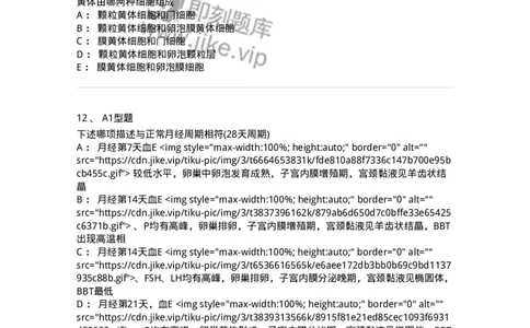 204002-女性生殖系统生理-174733_军队文职(1)_01.军队文职真题-专业课_（全）版本一（历年真题+章节练习+模拟题）_临床医学(军队文职)_预测模拟_纯题目