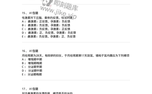 204002-女性生殖系统生理-174733_军队文职(1)_01.军队文职真题-专业课_（全）版本一（历年真题+章节练习+模拟题）_临床医学(军队文职)_预测模拟_纯题目