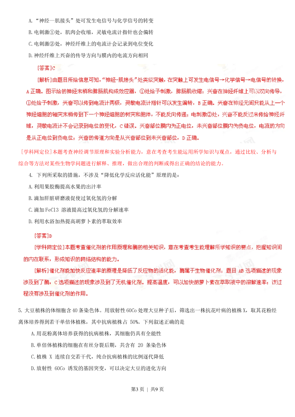 2013年高考生物试卷（四川）（解析卷）_生物历年高考真题_新&middot;PDF版2008-2025&middot;高考生物真题_生物（按试卷类型分类）2008-2025_自主命题卷&middot;生物（2008-2025）_四川自主命题&middot;生物（2008-2016）