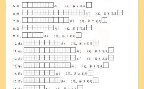 25秋二上语文生字表笔画笔顺_25秋《生字+组词+字帖》语文1-6年级