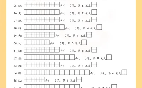 25秋二上语文生字表笔画笔顺_25秋《生字+组词+字帖》语文1-6年级