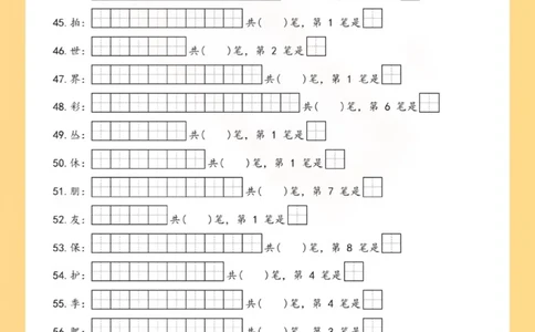 25秋二上语文生字表笔画笔顺_25秋《生字+组词+字帖》语文1-6年级