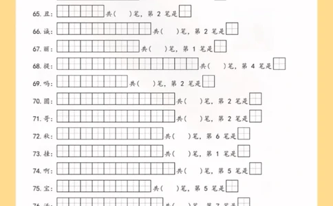 25秋二上语文生字表笔画笔顺_25秋《生字+组词+字帖》语文1-6年级