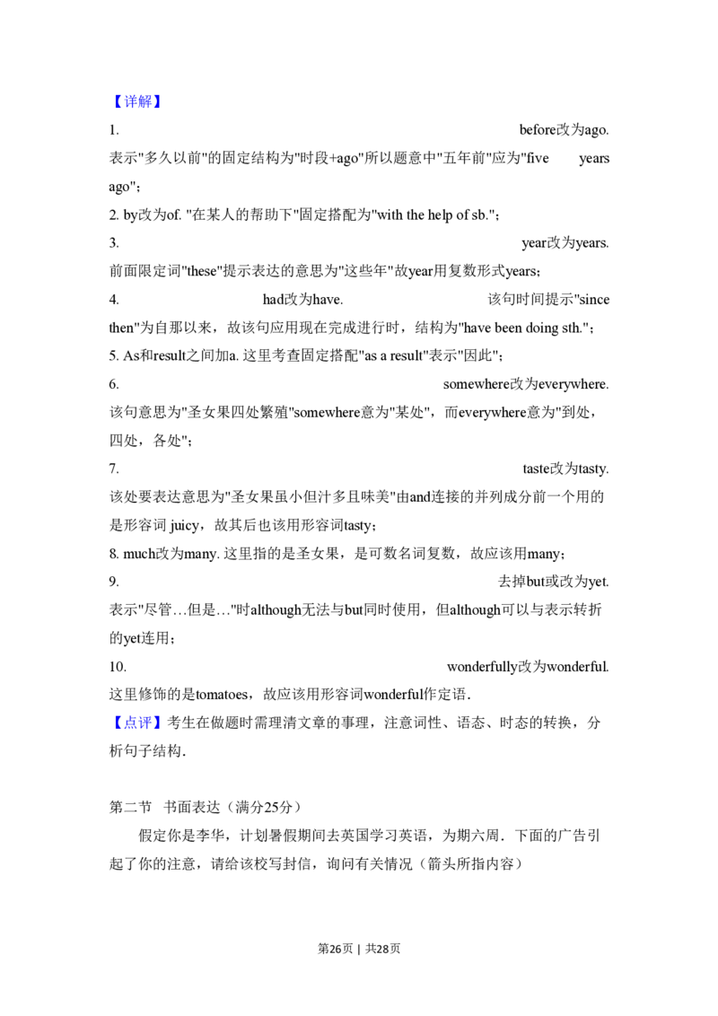 2014年高考英语试卷（新课标Ⅰ卷）（解析卷）_英语历年高考真题_新&middot;PDF版2008-2025&middot;高考英语真题_英语（按试卷类型分类）2008-2025_全国卷&middot;英语（2008-2025）