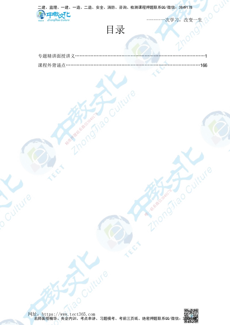 01.2025一级建造师《机电》精讲面授讲义-打印版_2026年一级建造师_2026年一建机电_2025年一建机电SVIP_02-基础精讲✿高端面授✿深度强化_58-机电《精讲面授班》刘建军ZJ_课程讲义