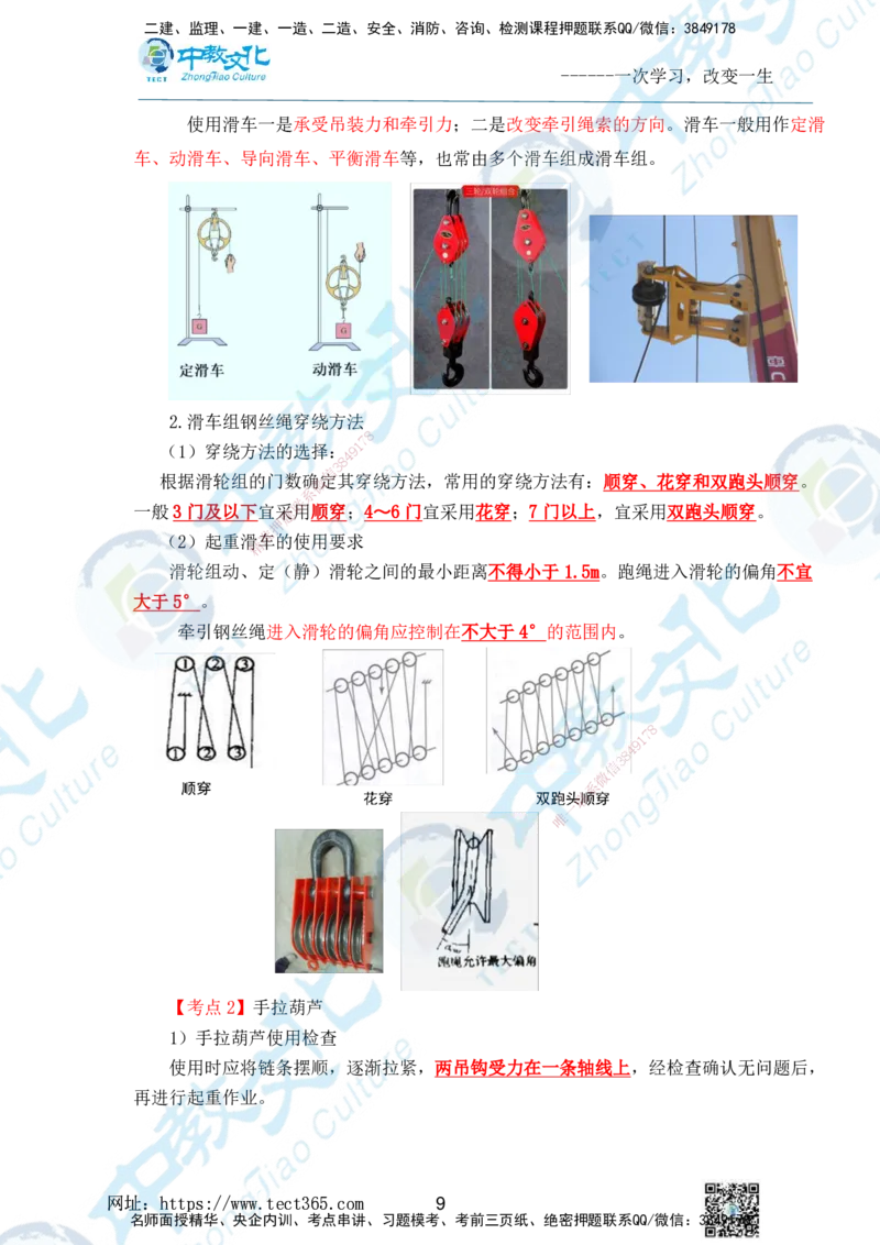 01.2025一级建造师《机电》精讲面授讲义-打印版_2026年一级建造师_2026年一建机电_2025年一建机电SVIP_02-基础精讲✿高端面授✿深度强化_58-机电《精讲面授班》刘建军ZJ_课程讲义