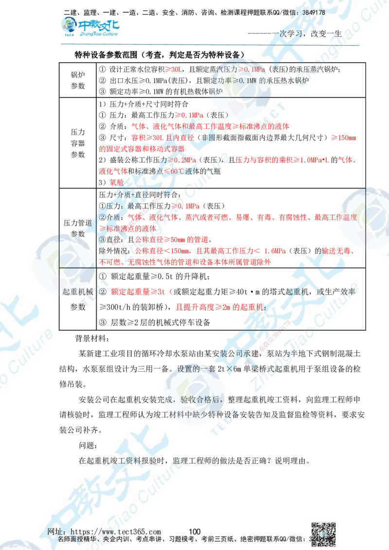01.2025一级建造师《机电》精讲面授讲义-打印版_2026年一级建造师_2026年一建机电_2025年一建机电SVIP_02-基础精讲✿高端面授✿深度强化_58-机电《精讲面授班》刘建军ZJ_课程讲义