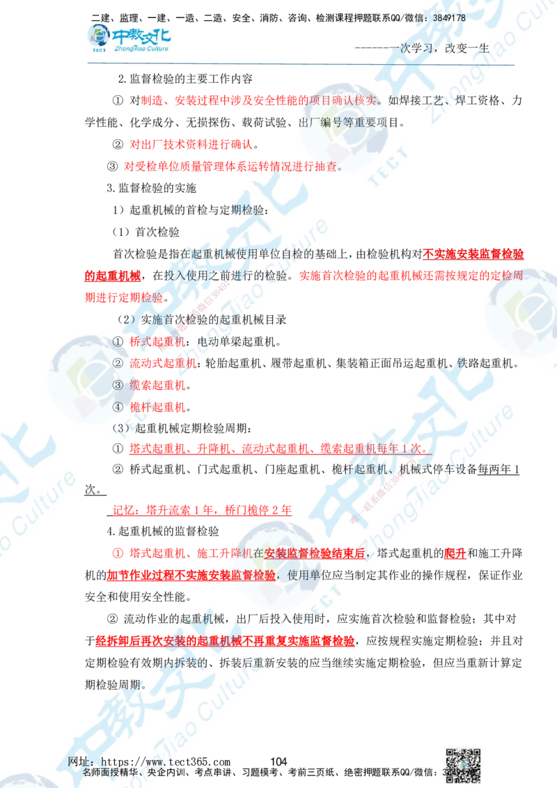01.2025一级建造师《机电》精讲面授讲义-打印版_2026年一级建造师_2026年一建机电_2025年一建机电SVIP_02-基础精讲✿高端面授✿深度强化_58-机电《精讲面授班》刘建军ZJ_课程讲义