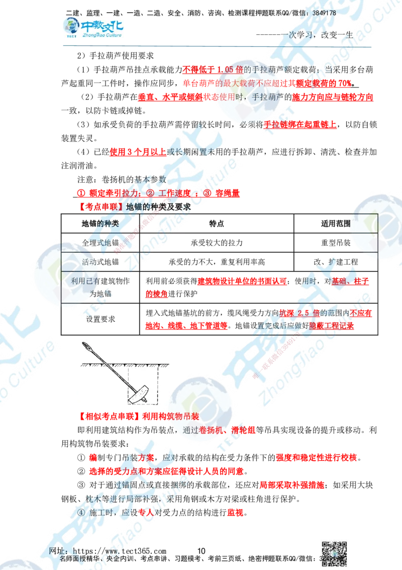01.2025一级建造师《机电》精讲面授讲义-打印版_2026年一级建造师_2026年一建机电_2025年一建机电SVIP_02-基础精讲✿高端面授✿深度强化_58-机电《精讲面授班》刘建军ZJ_课程讲义