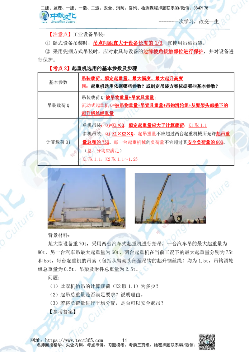 01.2025一级建造师《机电》精讲面授讲义-打印版_2026年一级建造师_2026年一建机电_2025年一建机电SVIP_02-基础精讲✿高端面授✿深度强化_58-机电《精讲面授班》刘建军ZJ_课程讲义