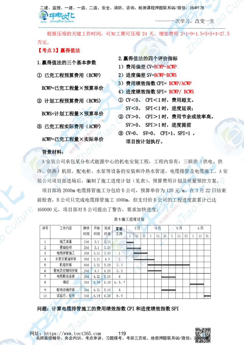 01.2025一级建造师《机电》精讲面授讲义-打印版_2026年一级建造师_2026年一建机电_2025年一建机电SVIP_02-基础精讲✿高端面授✿深度强化_58-机电《精讲面授班》刘建军ZJ_课程讲义