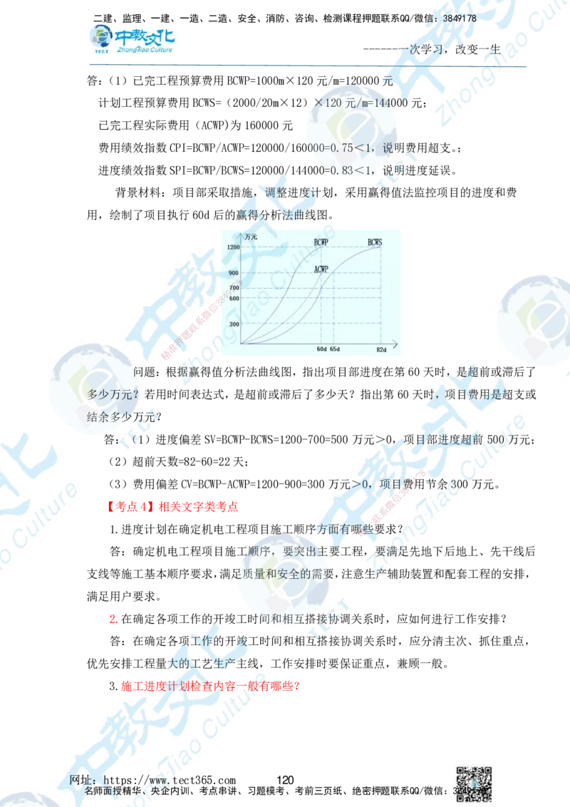 01.2025一级建造师《机电》精讲面授讲义-打印版_2026年一级建造师_2026年一建机电_2025年一建机电SVIP_02-基础精讲✿高端面授✿深度强化_58-机电《精讲面授班》刘建军ZJ_课程讲义