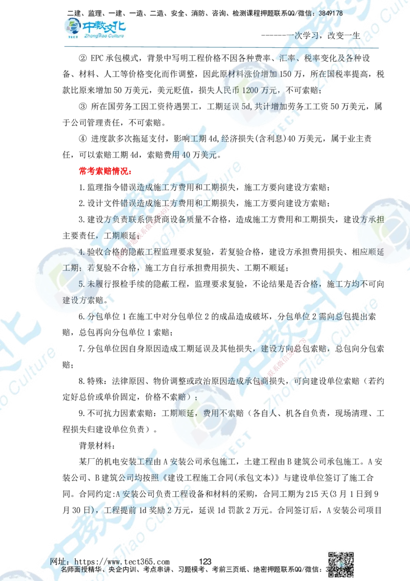 01.2025一级建造师《机电》精讲面授讲义-打印版_2026年一级建造师_2026年一建机电_2025年一建机电SVIP_02-基础精讲✿高端面授✿深度强化_58-机电《精讲面授班》刘建军ZJ_课程讲义