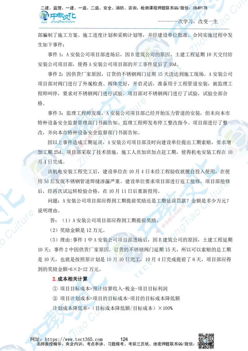 01.2025一级建造师《机电》精讲面授讲义-打印版_2026年一级建造师_2026年一建机电_2025年一建机电SVIP_02-基础精讲✿高端面授✿深度强化_58-机电《精讲面授班》刘建军ZJ_课程讲义