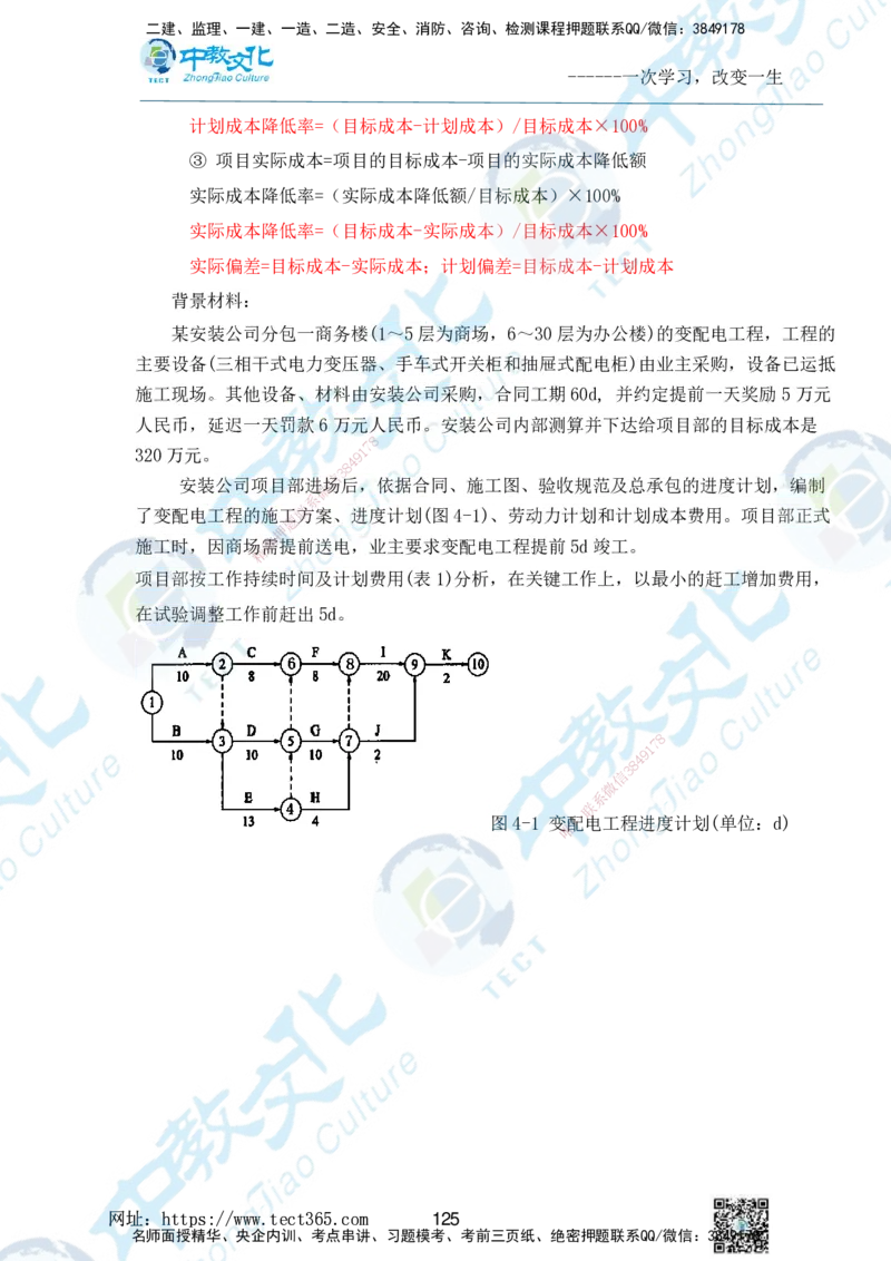 01.2025一级建造师《机电》精讲面授讲义-打印版_2026年一级建造师_2026年一建机电_2025年一建机电SVIP_02-基础精讲✿高端面授✿深度强化_58-机电《精讲面授班》刘建军ZJ_课程讲义
