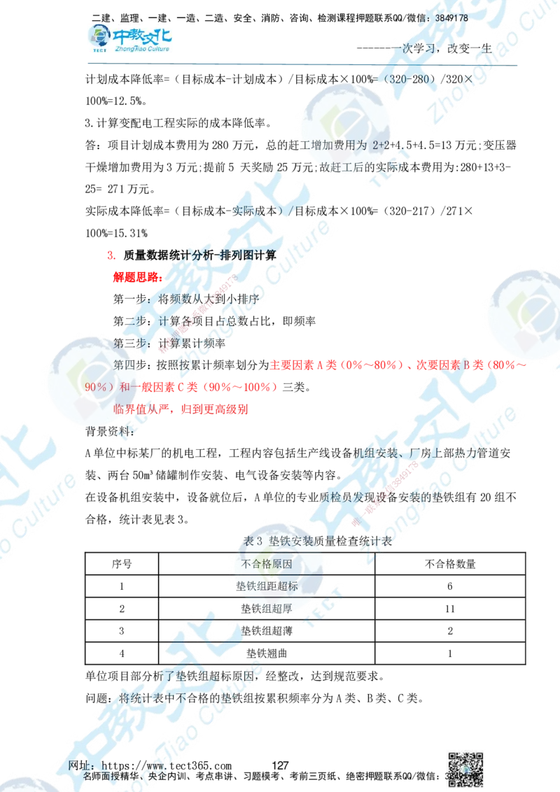 01.2025一级建造师《机电》精讲面授讲义-打印版_2026年一级建造师_2026年一建机电_2025年一建机电SVIP_02-基础精讲✿高端面授✿深度强化_58-机电《精讲面授班》刘建军ZJ_课程讲义