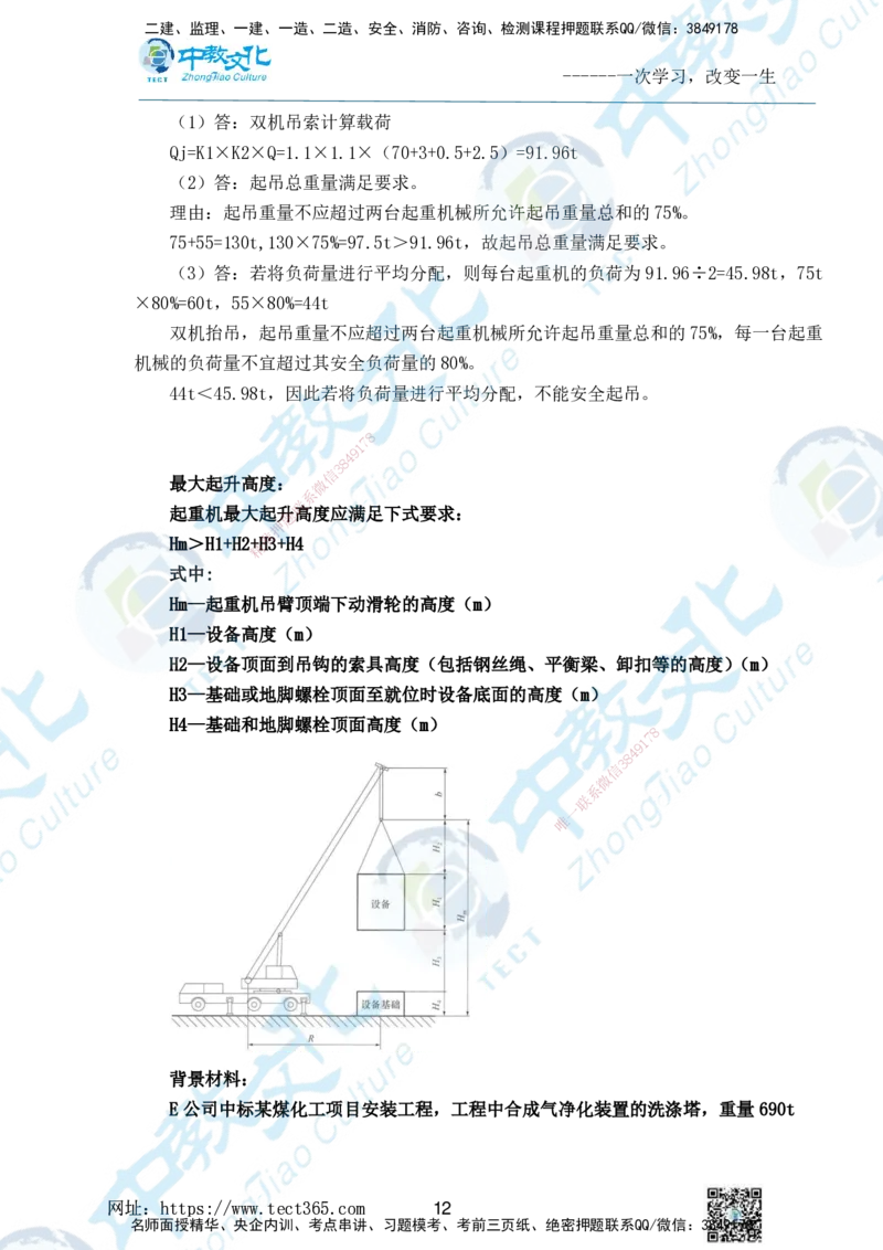 01.2025一级建造师《机电》精讲面授讲义-打印版_2026年一级建造师_2026年一建机电_2025年一建机电SVIP_02-基础精讲✿高端面授✿深度强化_58-机电《精讲面授班》刘建军ZJ_课程讲义