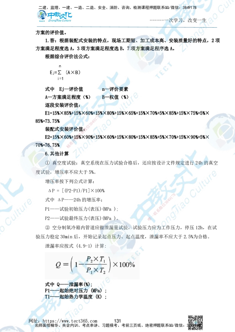 01.2025一级建造师《机电》精讲面授讲义-打印版_2026年一级建造师_2026年一建机电_2025年一建机电SVIP_02-基础精讲✿高端面授✿深度强化_58-机电《精讲面授班》刘建军ZJ_课程讲义