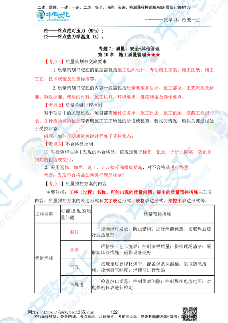 01.2025一级建造师《机电》精讲面授讲义-打印版_2026年一级建造师_2026年一建机电_2025年一建机电SVIP_02-基础精讲✿高端面授✿深度强化_58-机电《精讲面授班》刘建军ZJ_课程讲义